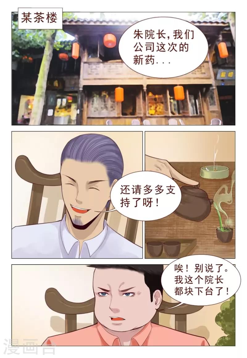 第76话 真替你们的智商捉急呀-第76话