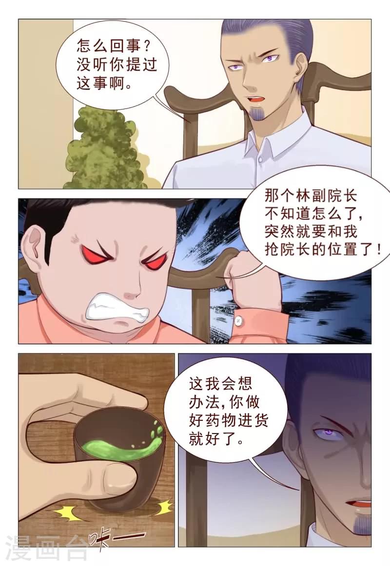 第76话 真替你们的智商捉急呀-第76话