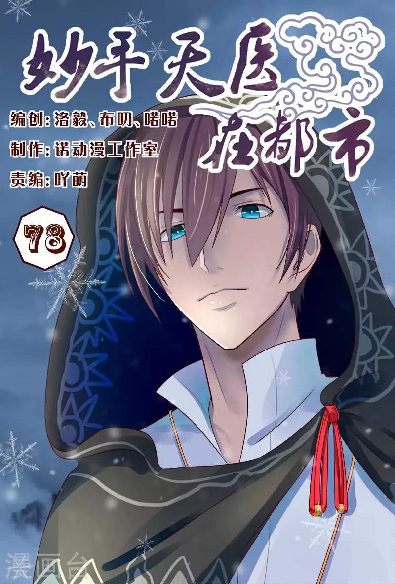 第78话 窝草！这么多人-第78话