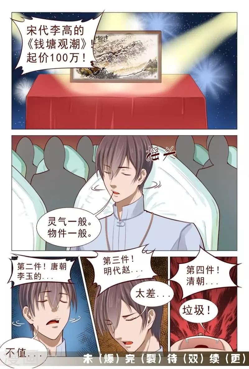 第80话 找个接盘侠-第80话