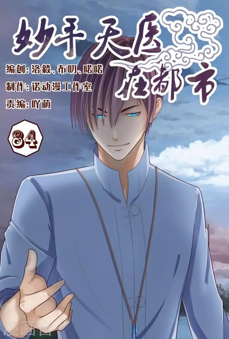 第84话 那就和他们干个痛快-第84话