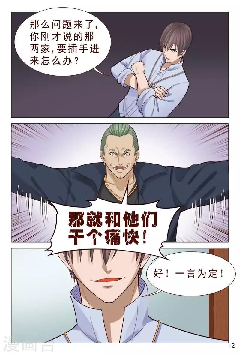 第84话 那就和他们干个痛快-第84话