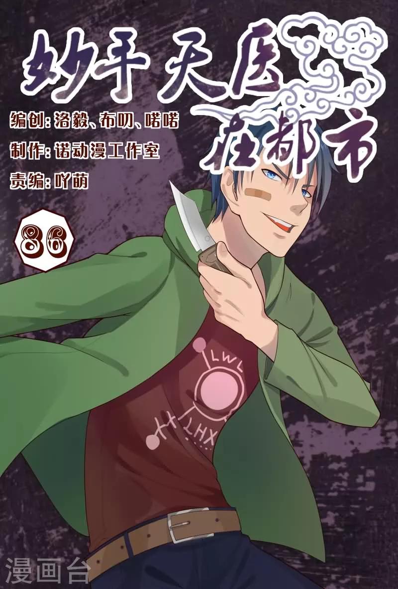 第86话 你算哪根葱？-第86话
