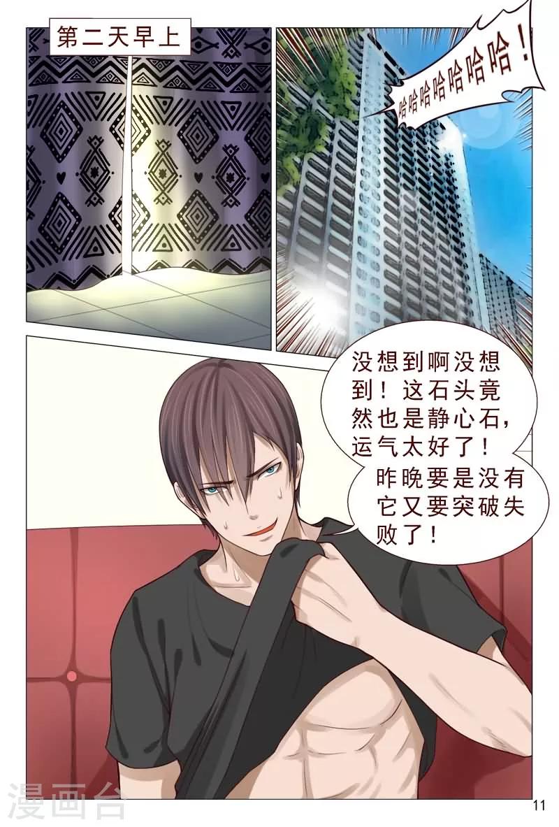 第86话 你算哪根葱？-第86话