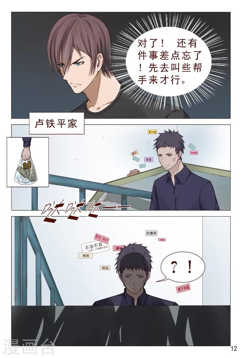第86话 你算哪根葱？-第86话