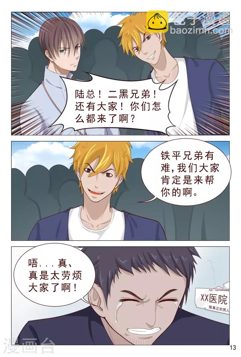 第86话 你算哪根葱？-第86话