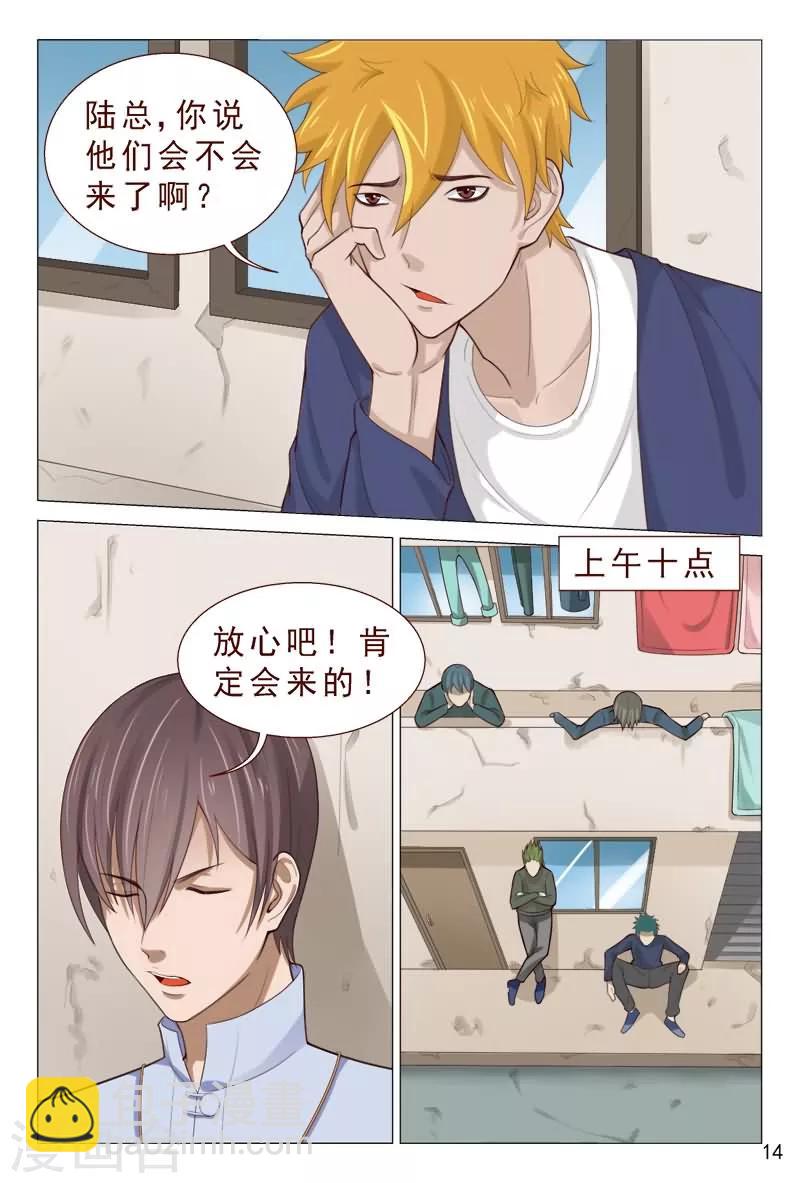 第86话 你算哪根葱？-第86话
