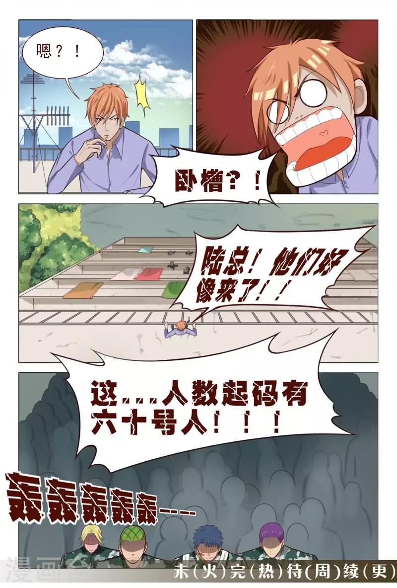 第86话 你算哪根葱？-第86话