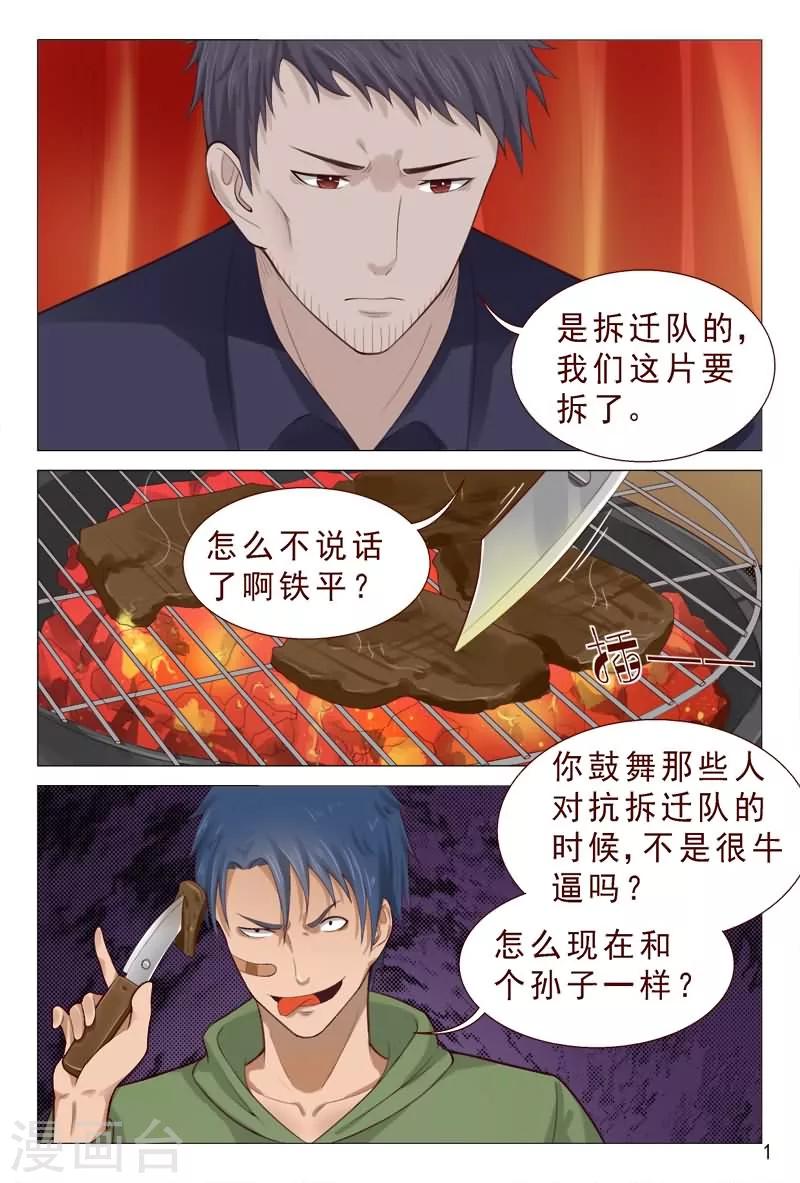 第86话 你算哪根葱？-第86话