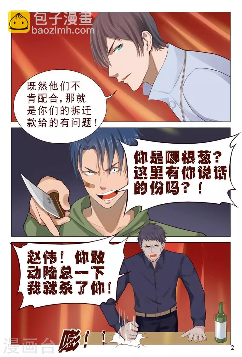 第86话 你算哪根葱？-第86话