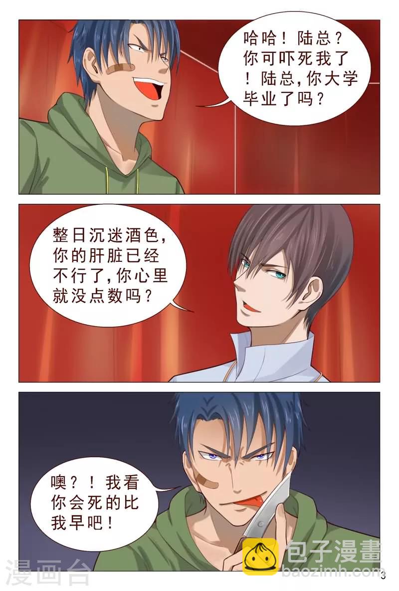 第86话 你算哪根葱？-第86话
