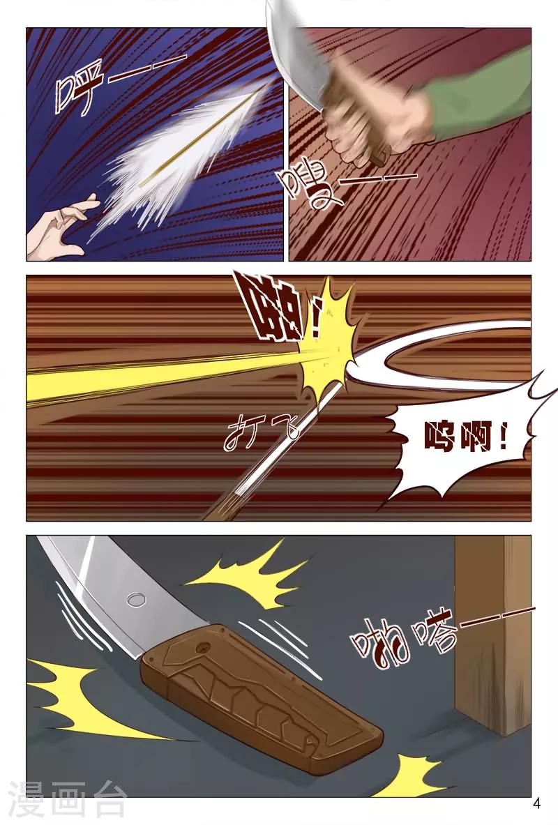 第86话 你算哪根葱？-第86话