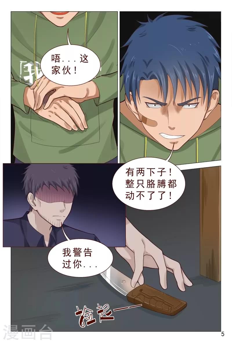第86话 你算哪根葱？-第86话