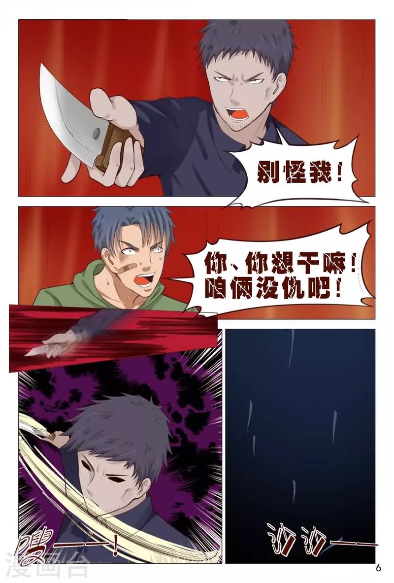 第86话 你算哪根葱？-第86话