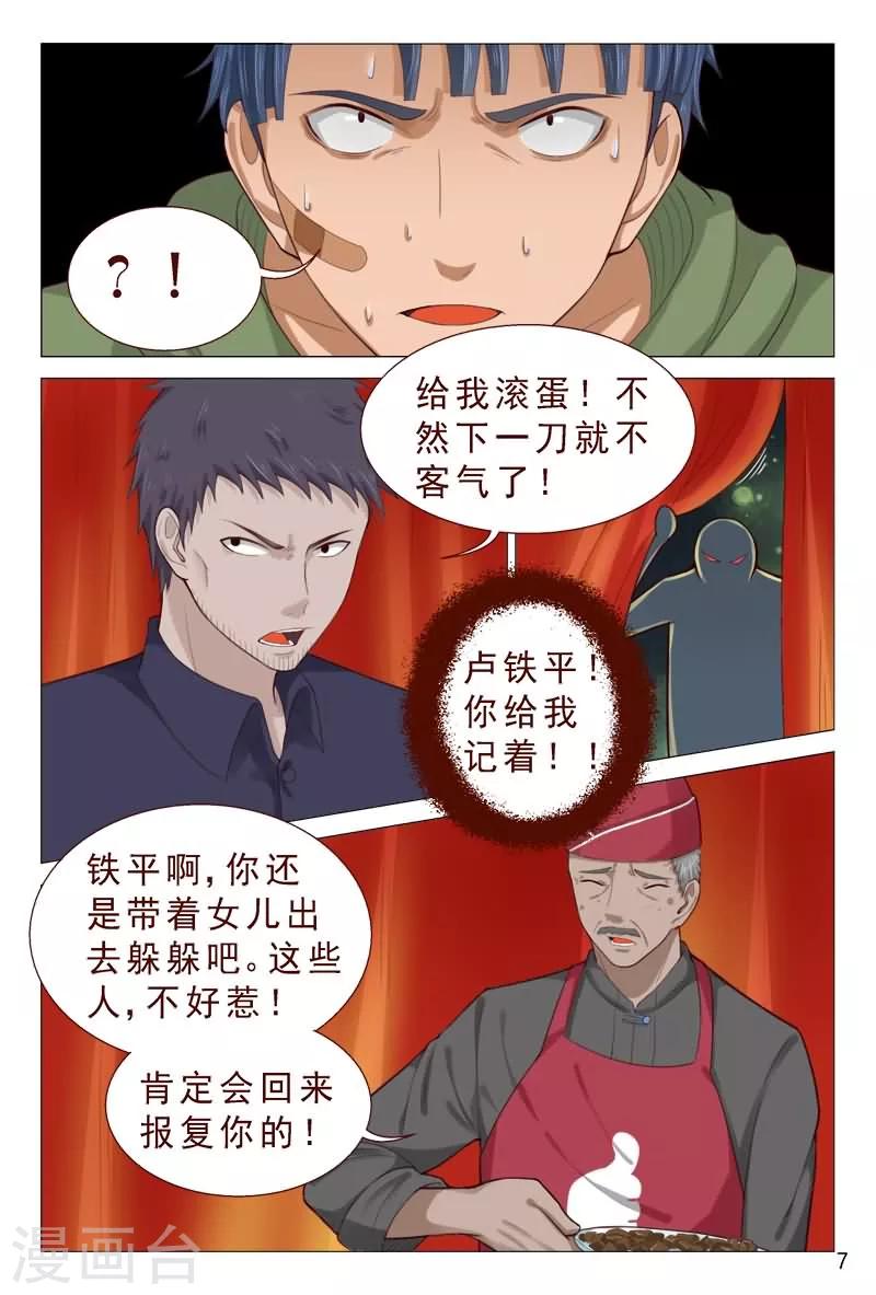 第86话 你算哪根葱？-第86话