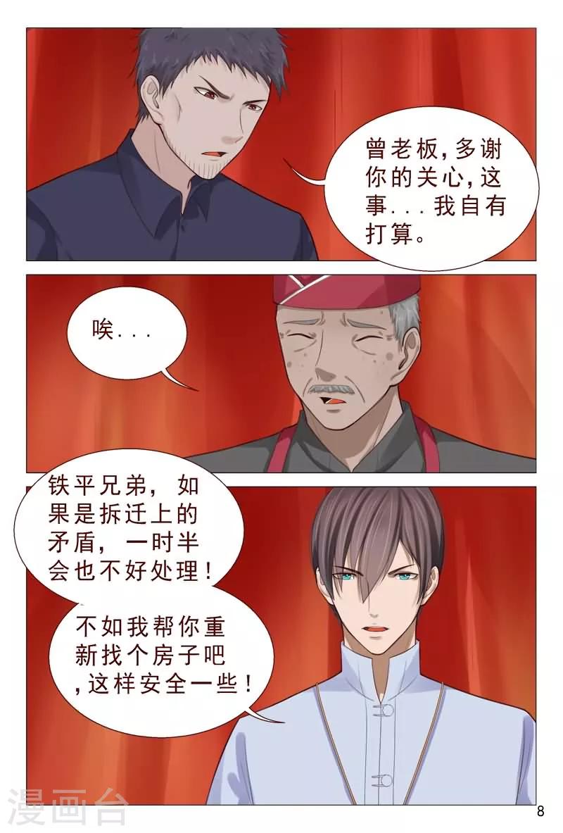 第86话 你算哪根葱？-第86话