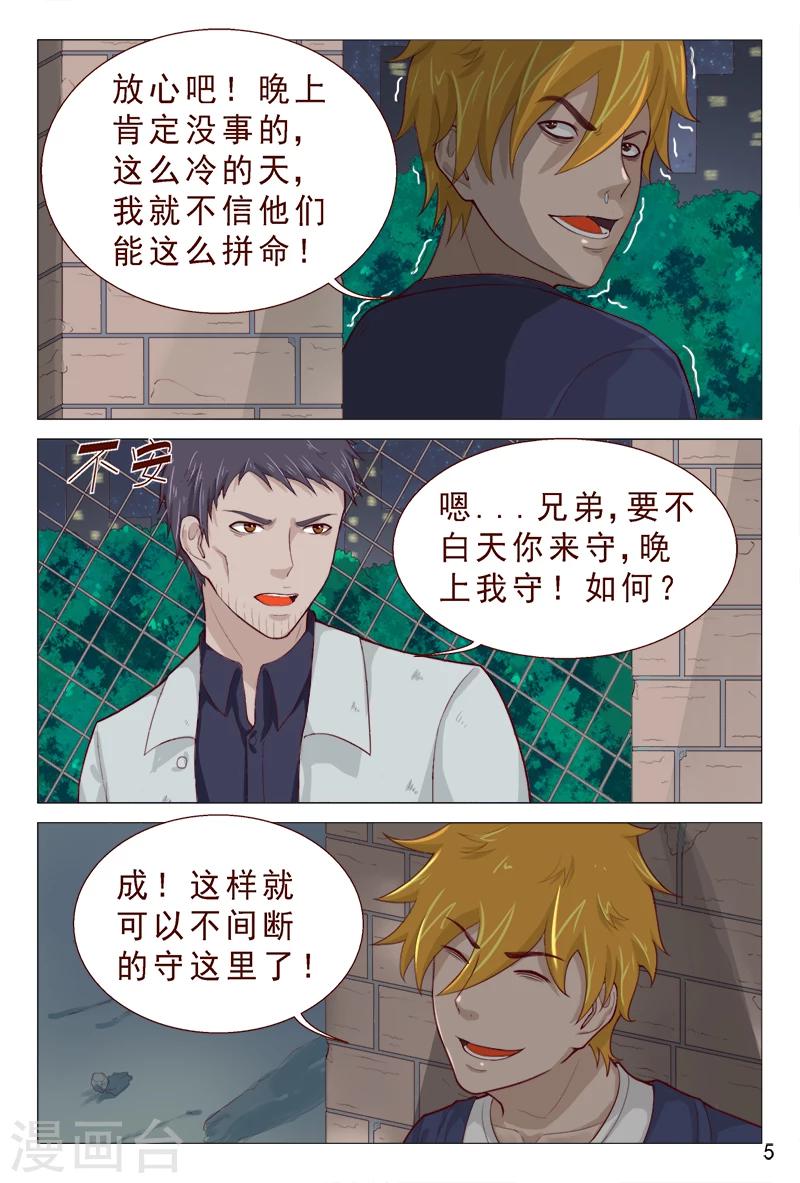 第88话 深夜偷袭-第88话