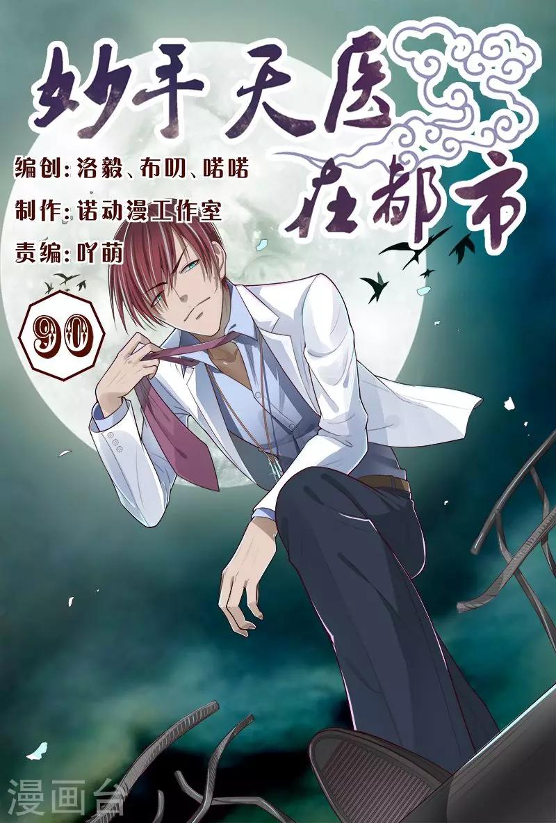第90话 哇塞！老大太疯狂了！-第90话