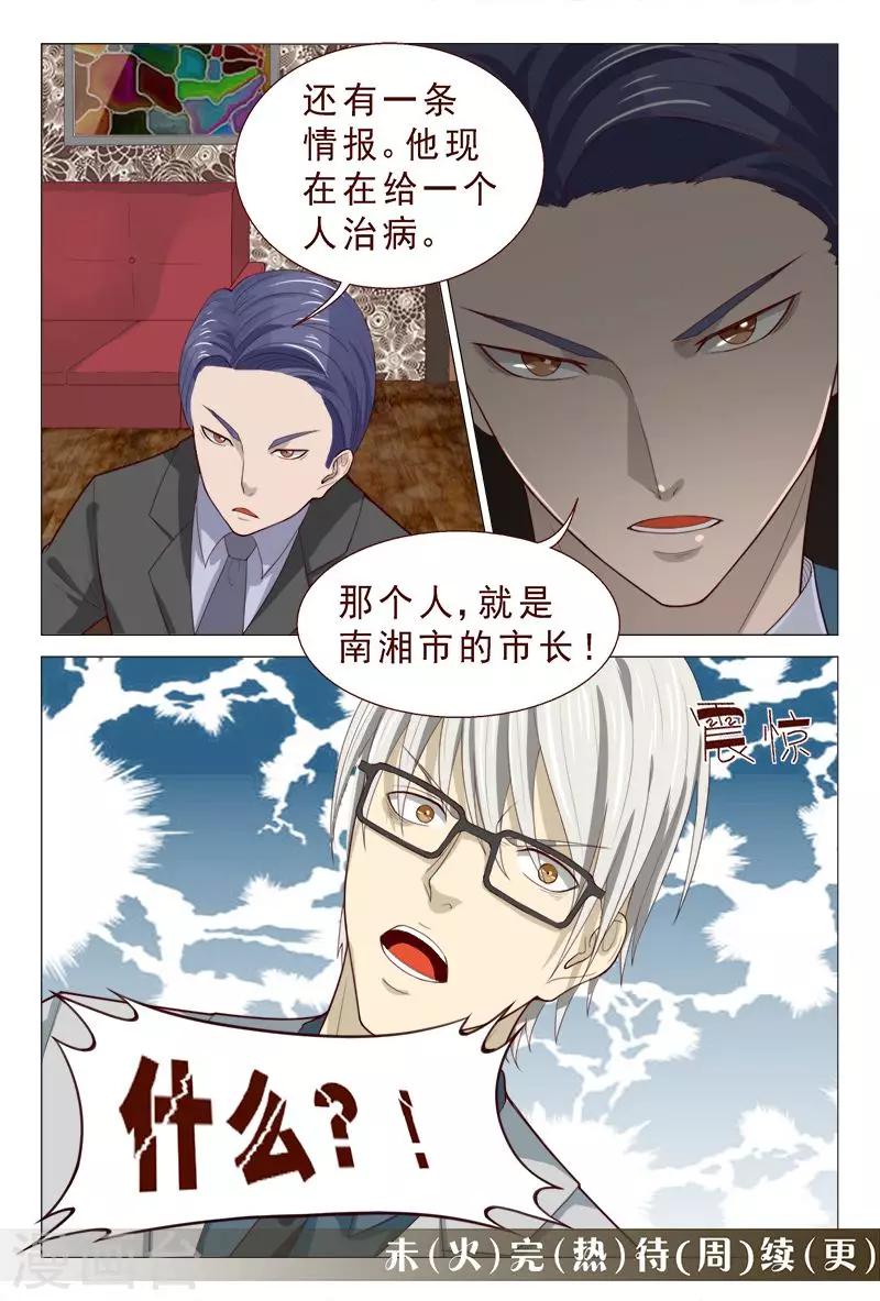 第90话 哇塞！老大太疯狂了！-第90话