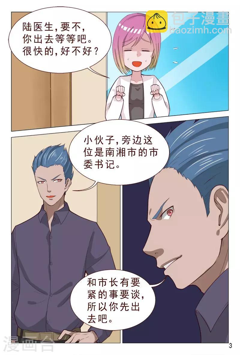 第90话 哇塞！老大太疯狂了！-第90话