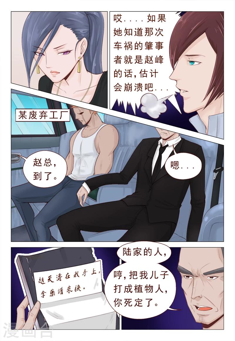 第10话 陆家传人不可小觑-第10话