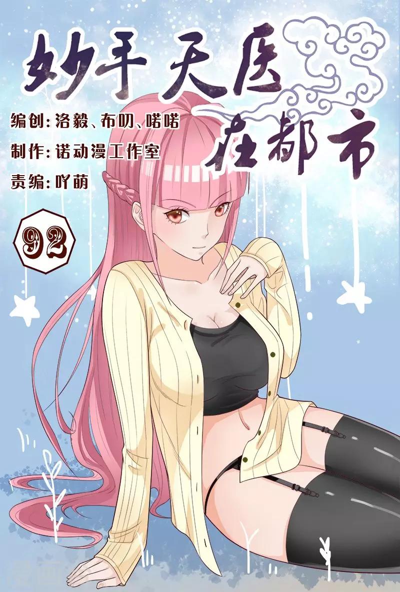 第92话 伦家是来找你解毒滴-第92话