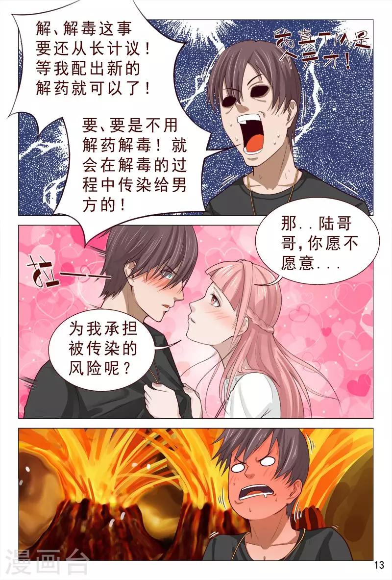 第92话 伦家是来找你解毒滴-第92话