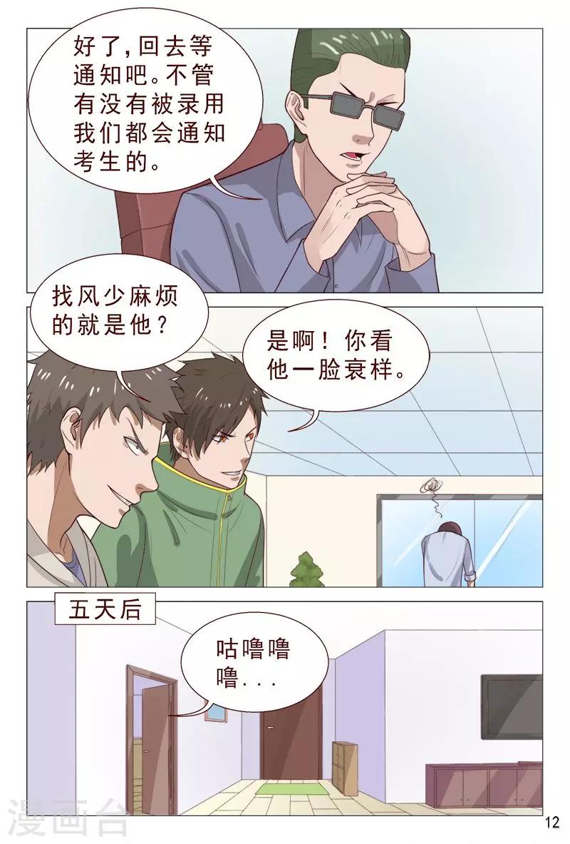 第94话 参加中医大赛-第94话