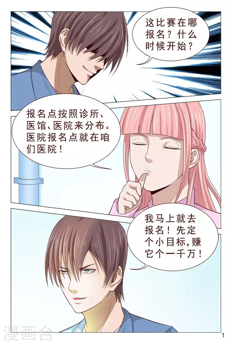 第94话 参加中医大赛-第94话