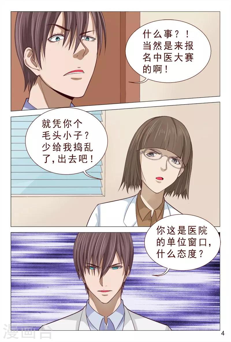 第94话 参加中医大赛-第94话