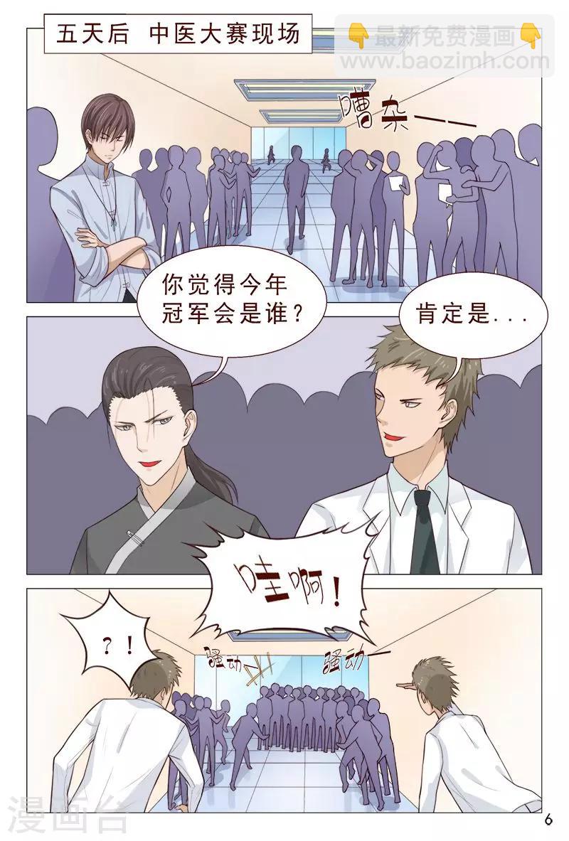 第94话 参加中医大赛-第94话