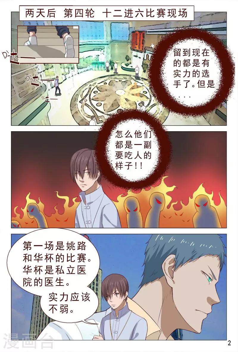 第98话 抵挡不住美女的诱惑-第98话