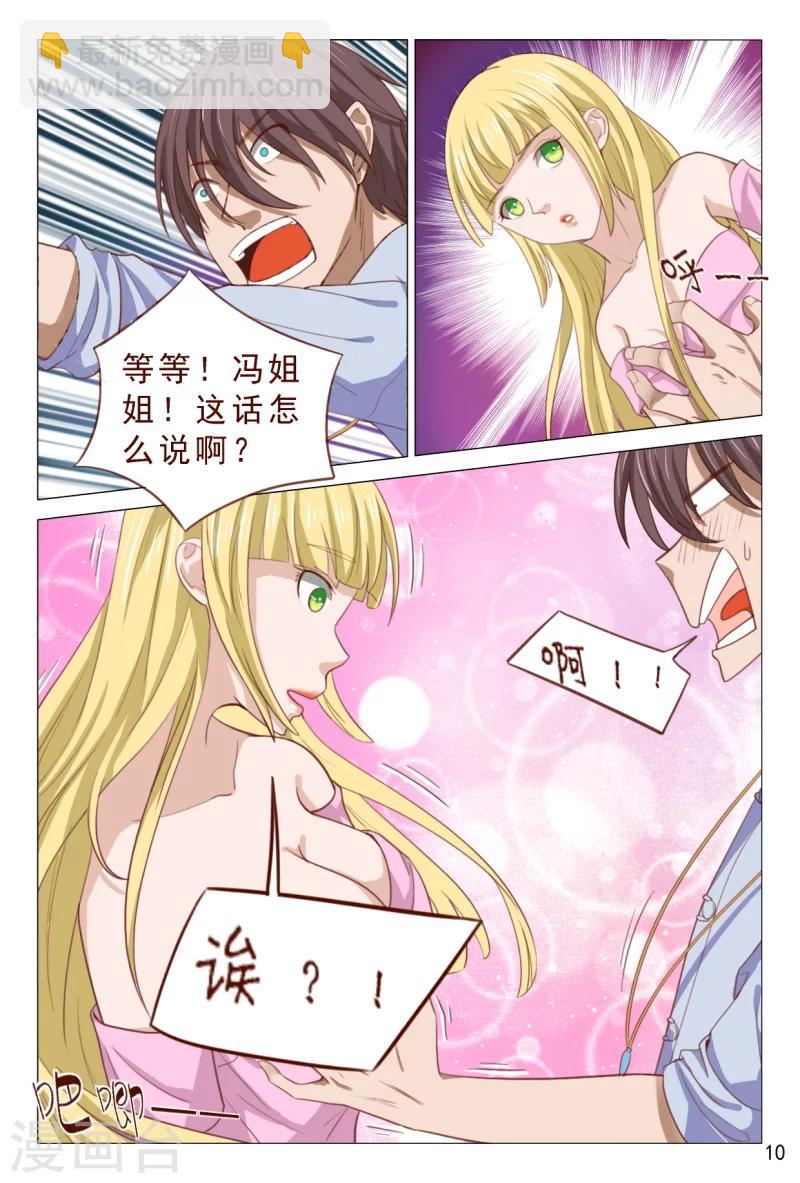 第100话 这迷人的小妖精-第100话