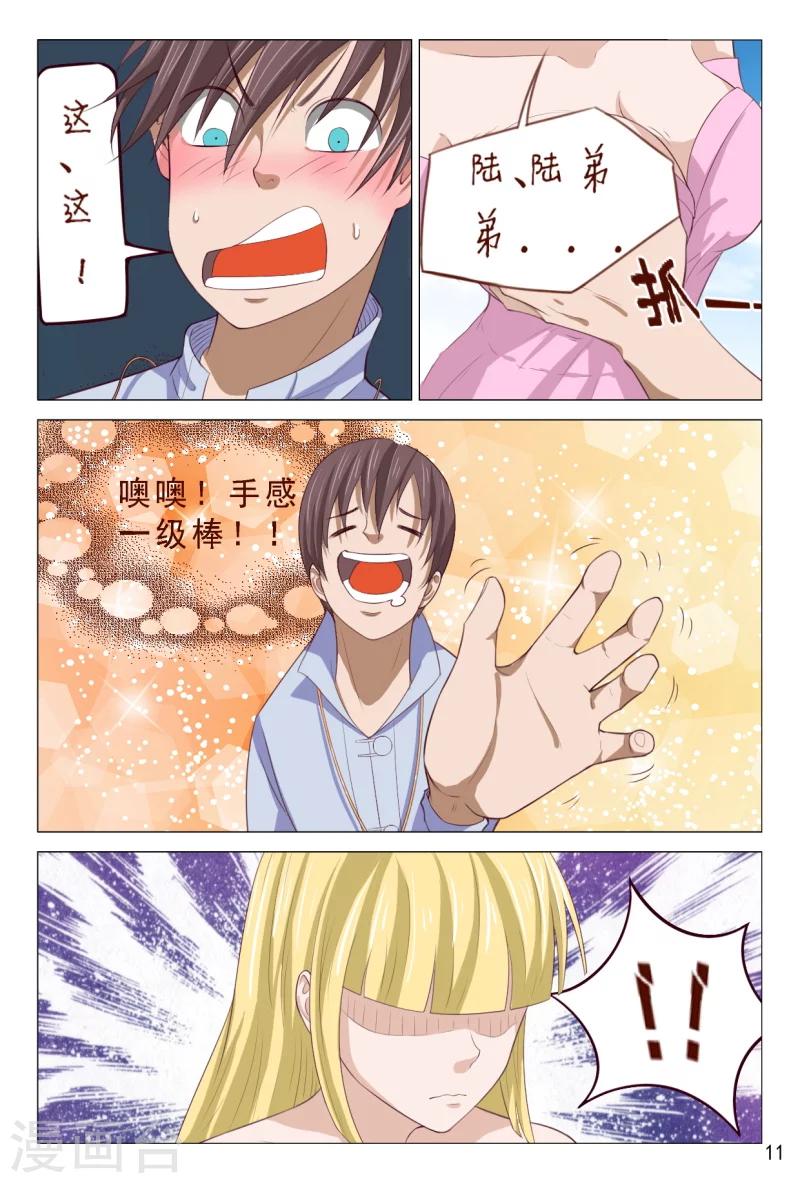第100话 这迷人的小妖精-第100话