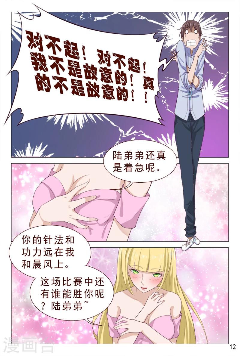 第100话 这迷人的小妖精-第100话