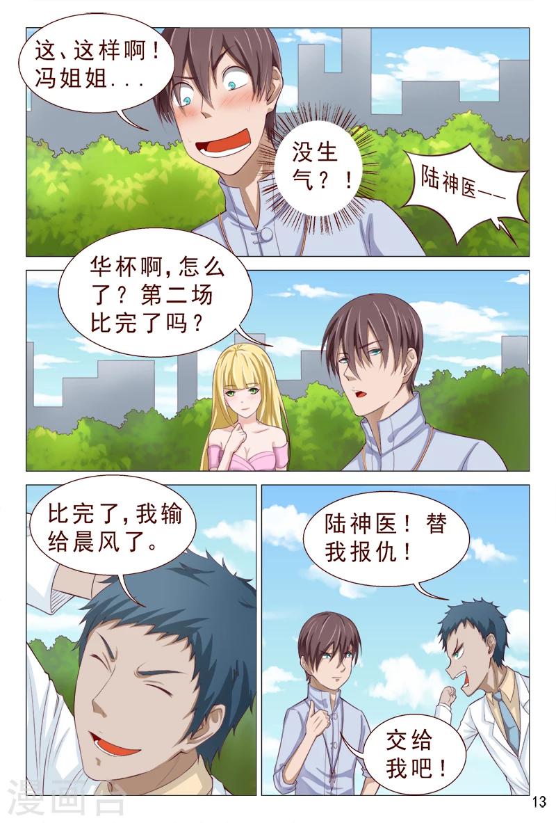 第100话 这迷人的小妖精-第100话