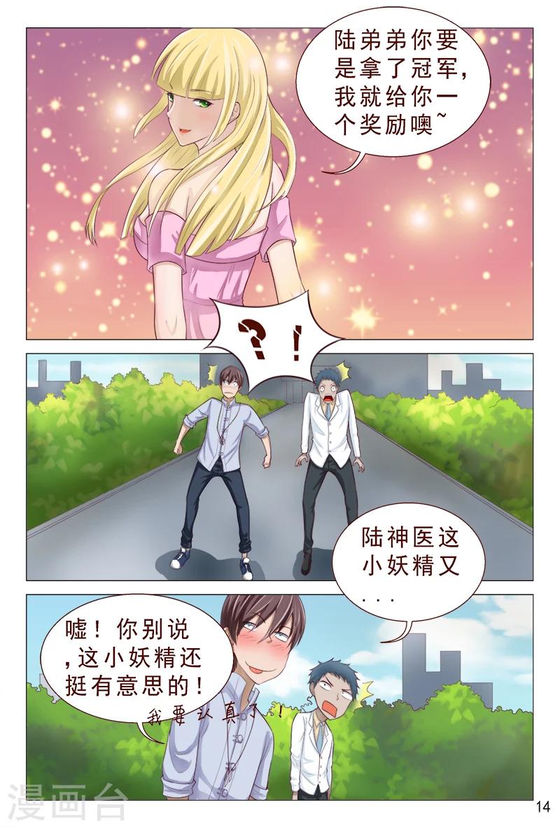 第100话 这迷人的小妖精-第100话