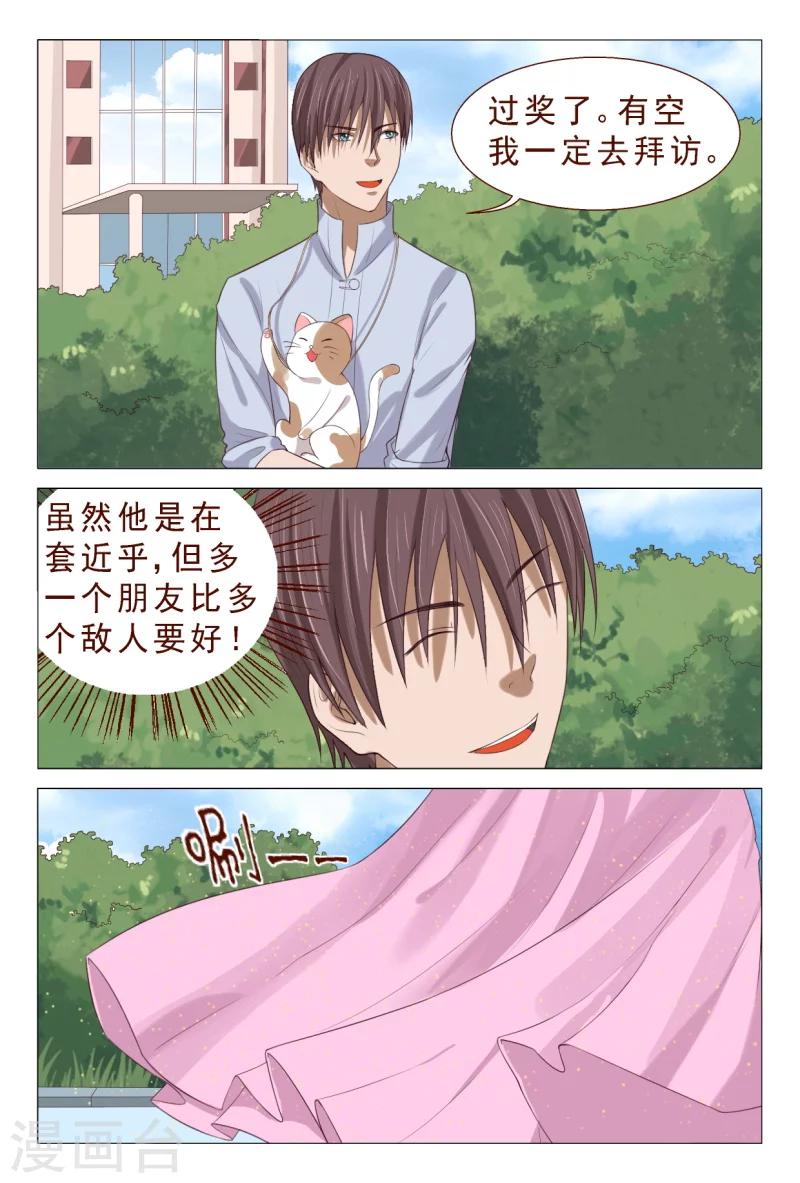 第100话 这迷人的小妖精-第100话