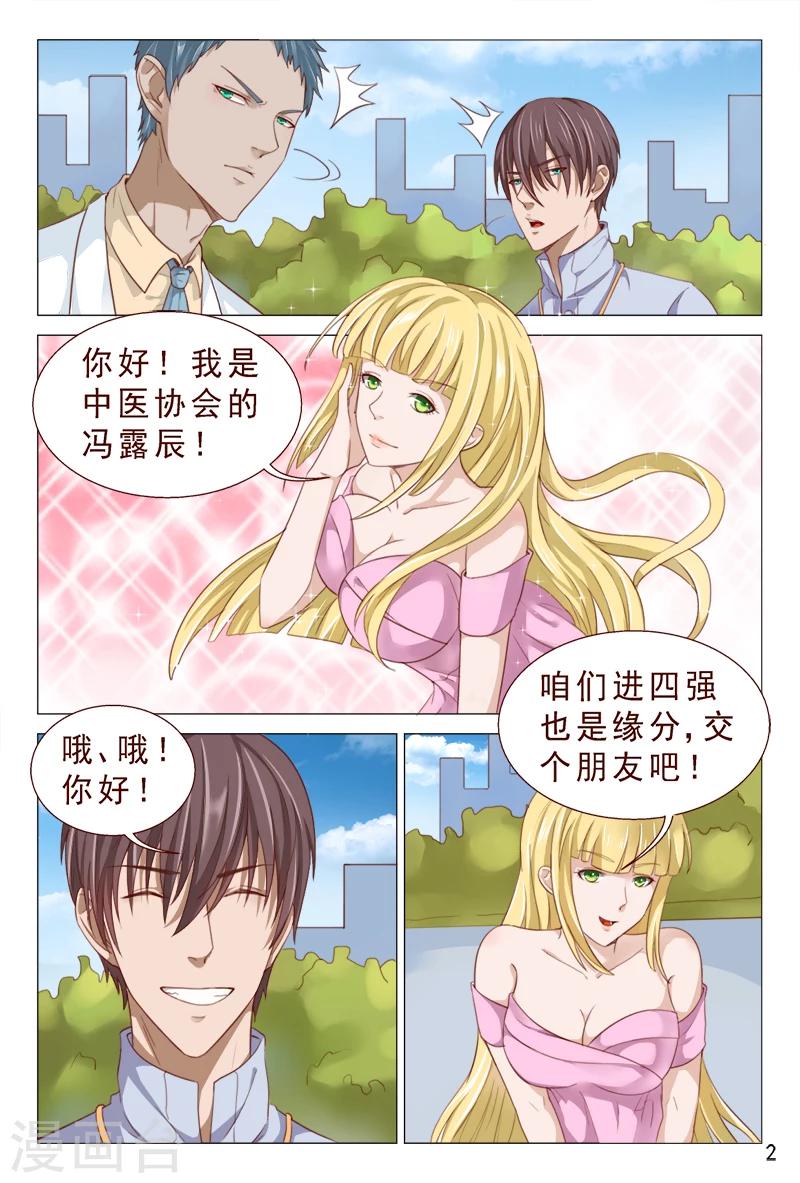 第100话 这迷人的小妖精-第100话
