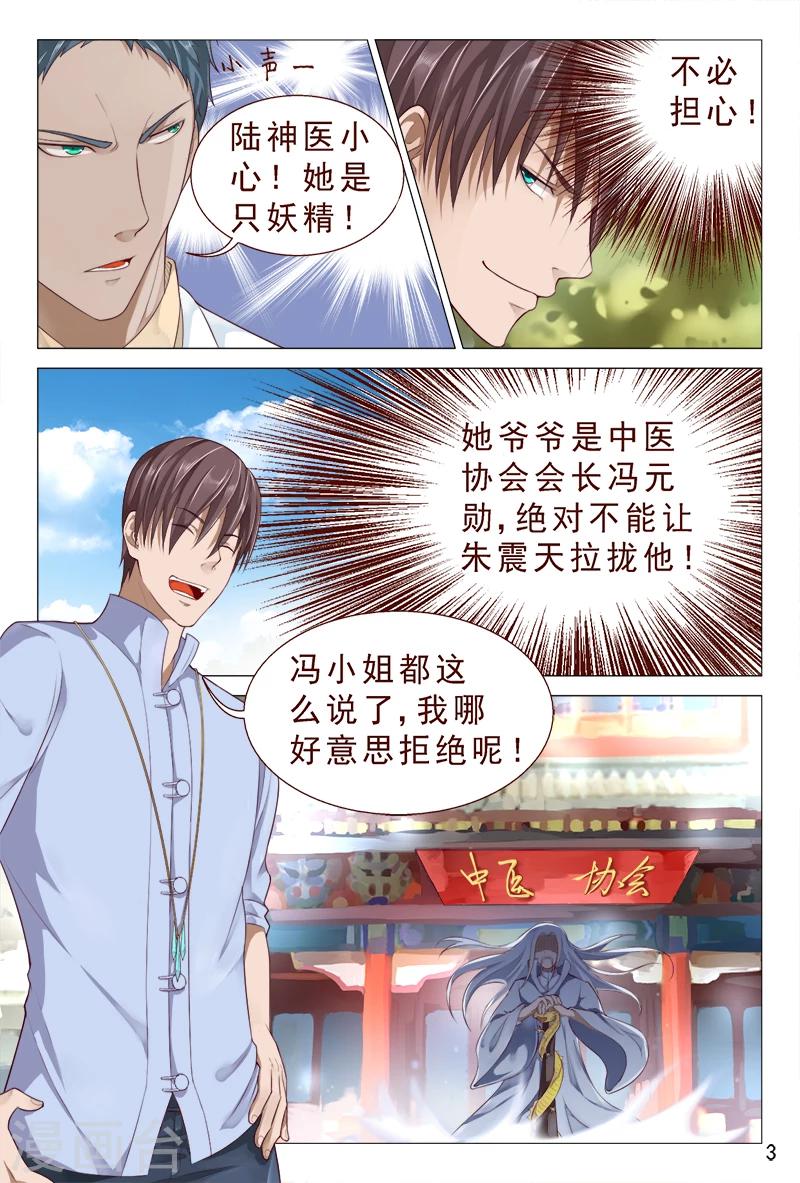 第100话 这迷人的小妖精-第100话