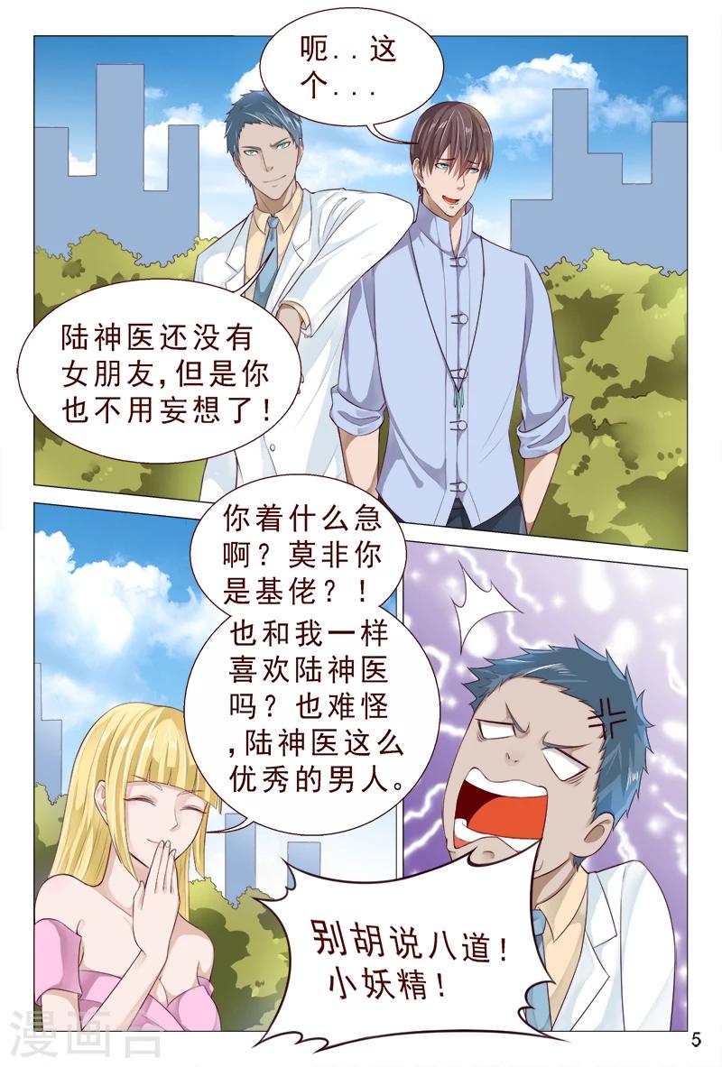 第100话 这迷人的小妖精-第100话