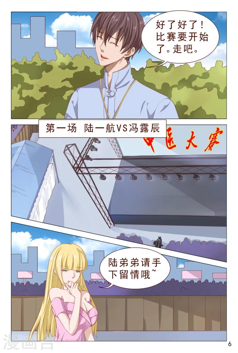 第100话 这迷人的小妖精-第100话