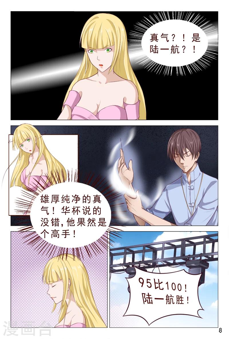 第100话 这迷人的小妖精-第100话
