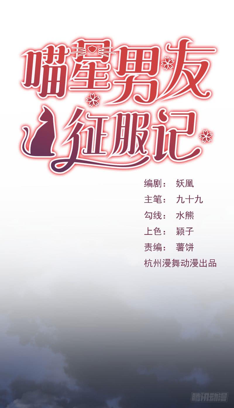 喵喵喵-第2话
