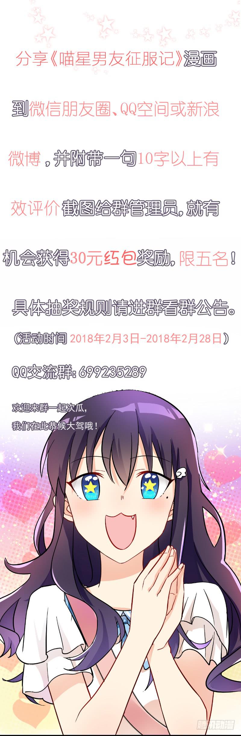 喵喵喵-第2话