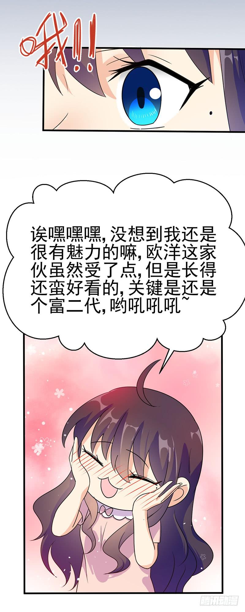 我喜欢你-第22话