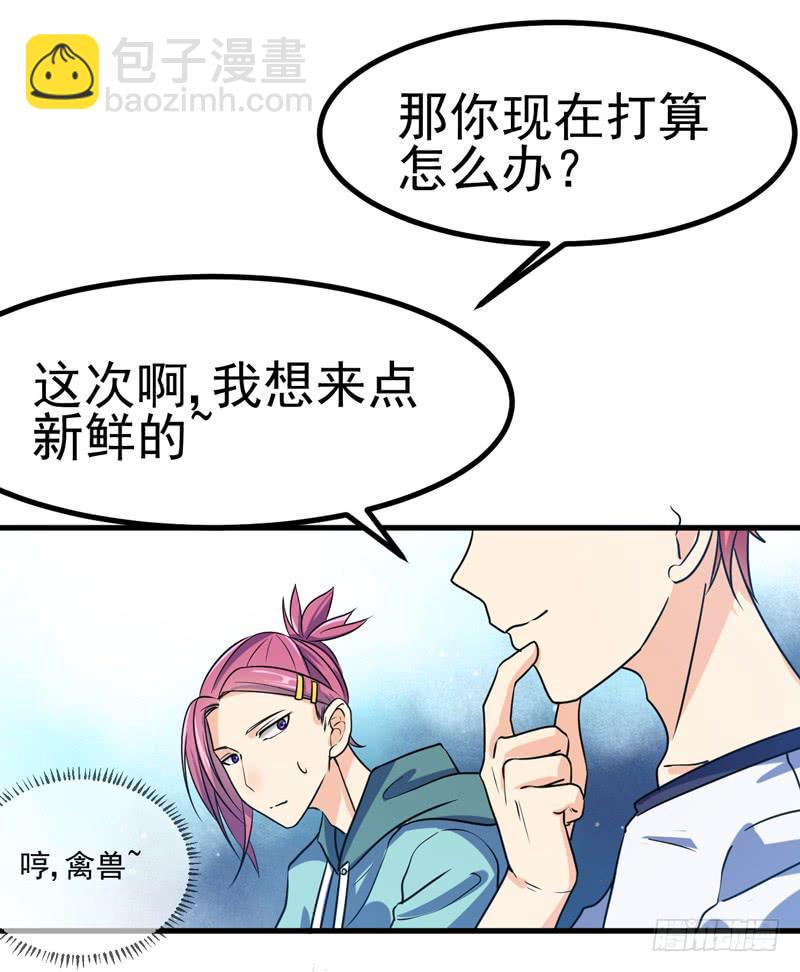 哼，禽兽(1/2)-第30话