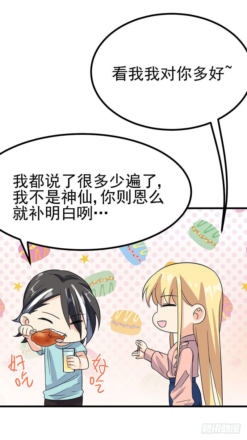 恋爱的酸臭味(1/2)-第36话