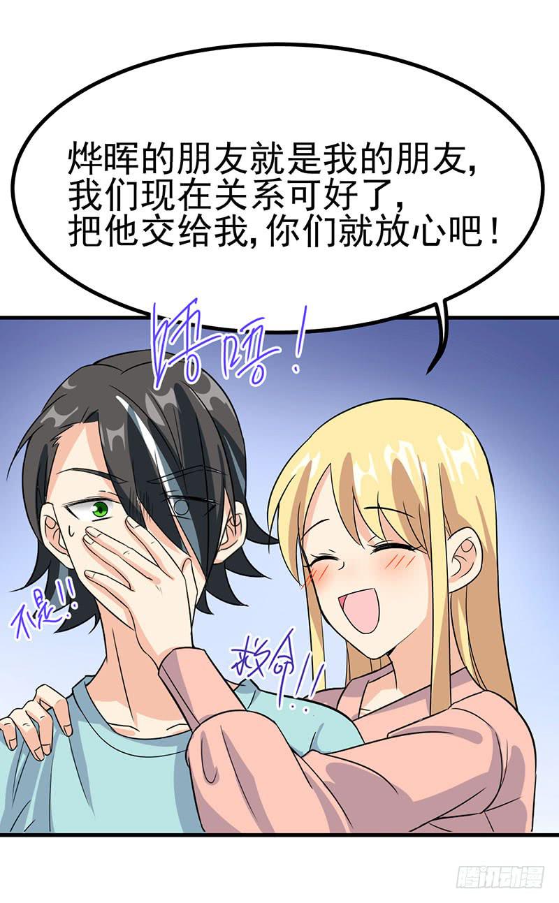 恋爱的酸臭味(1/2)-第36话