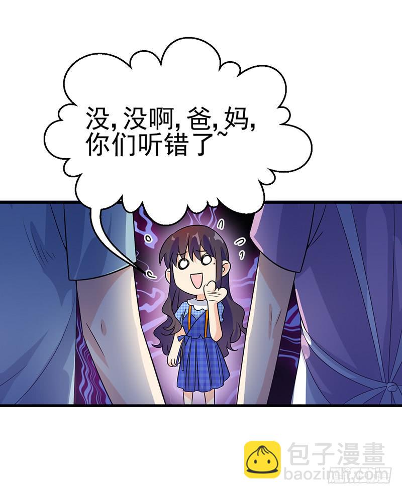 被丢出来了-第40话